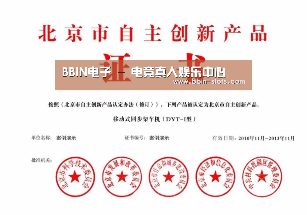BBIN真人荣誉证书四