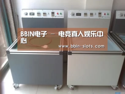 BBIN真人案例展示二