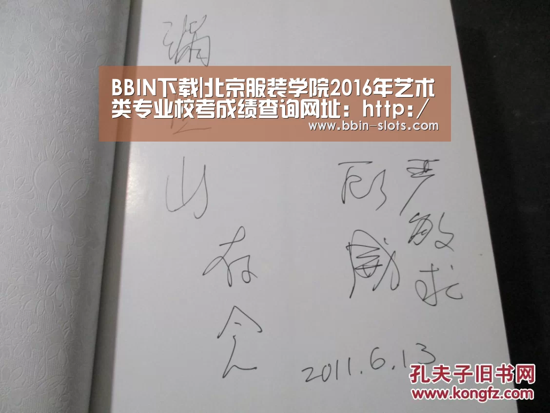 BBIN下载|北京服装学院2016年艺术类专业校考成绩查询网址:http://wsqr.bift.edu.cn/(图1) BBIN视讯
