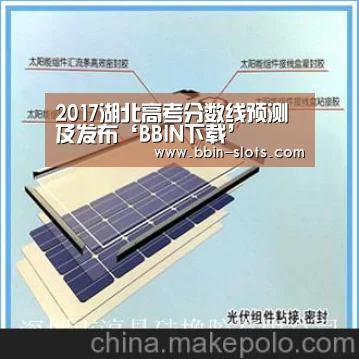 2017湖北高考分数线预测及发布‘BBIN下载’(图1) BBIN真人
