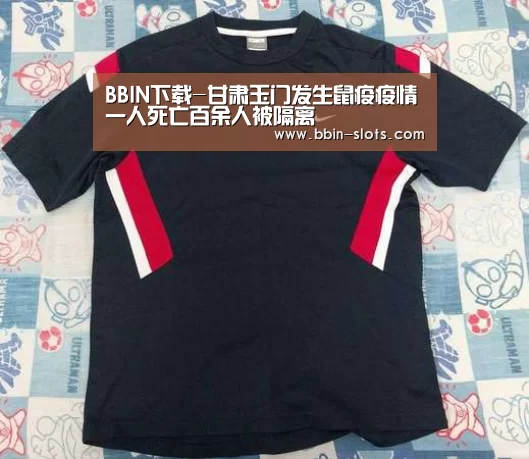 BBIN下载-甘肃玉门发生鼠疫疫情一人死亡百余人被隔离(图2) BBIN真人
