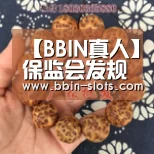 BBIN百家乐