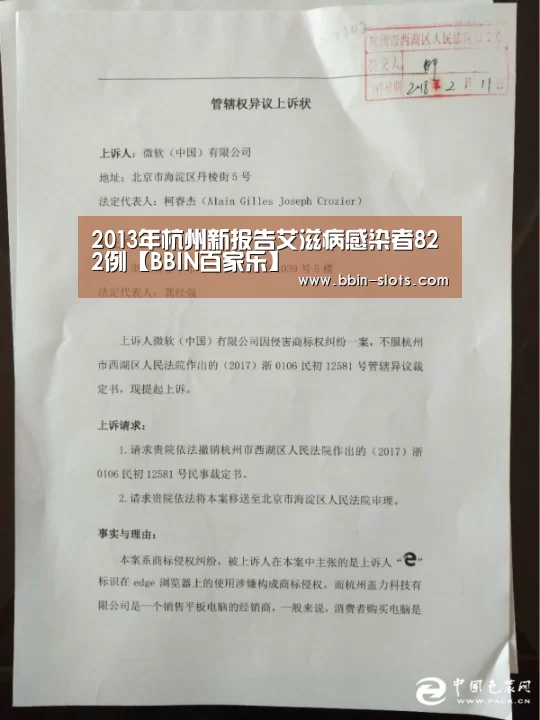 2013年杭州新报告艾滋病感染者822例【BBIN百家乐】(图2) BBIN视讯