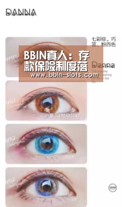 BBIN真人:存款保险制度落地覆盖大多数人存款(图1) BBIN真人