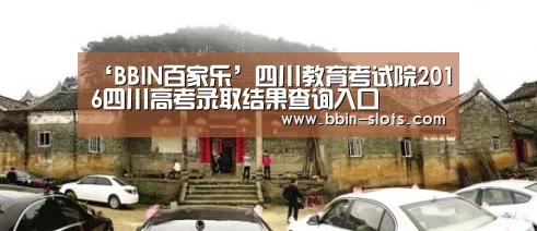 BBIN百家乐