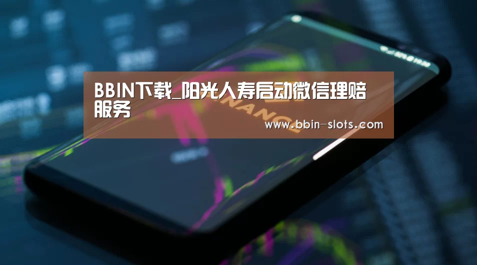 BBIN视讯