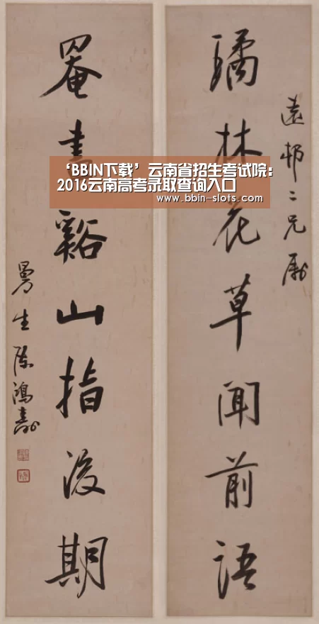 ‘BBIN下载’云南省招生考试院:2016云南高考录取查询入口(图1) BBIN真人