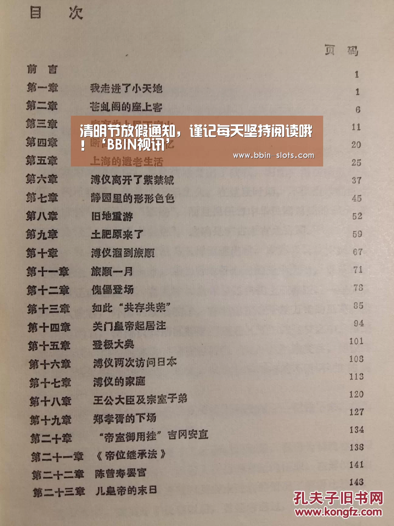 清明节放假通知,谨记每天坚持阅读哦!‘BBIN视讯’(图1) BBIN下载