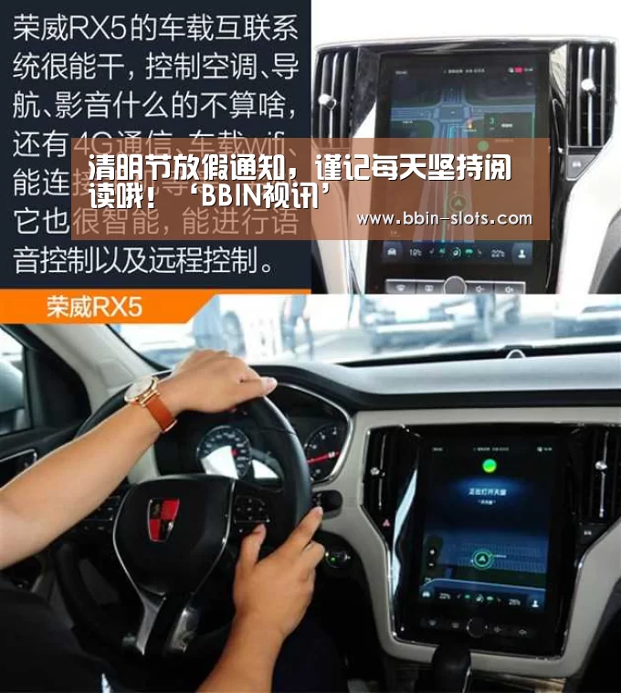 清明节放假通知,谨记每天坚持阅读哦!‘BBIN视讯’(图2) BBIN真人