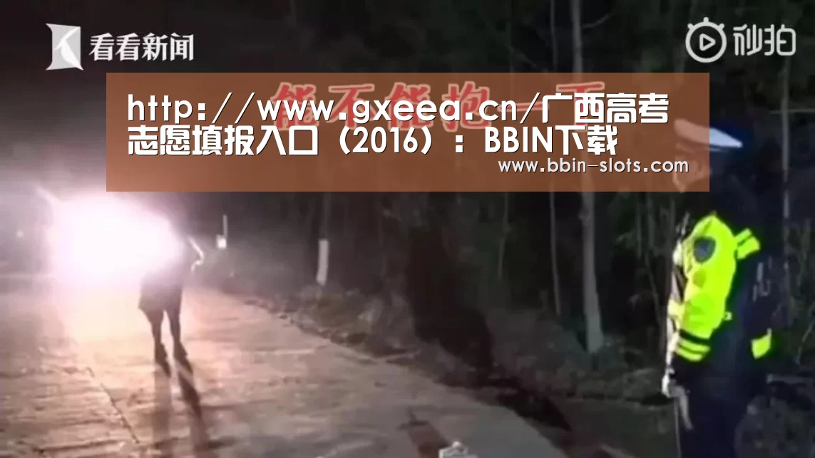 http://www.gxeea.cn/广西高考志愿填报入口(2016):BBIN下载(图3) BBIN下载