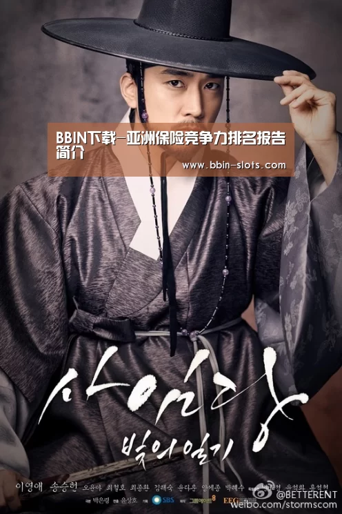 BBIN下载-亚洲保险竞争力排名报告简介(图2) BBIN视讯
